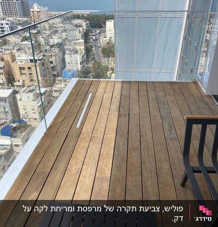 מרפסת עם רצפת עץ וכיסאות מתכת